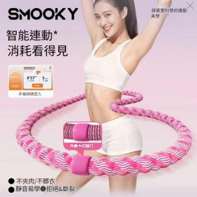 SMOOKY 兒童款柔軟舒適靜音呼啦圈, 6斤粉色, 1個, 6g