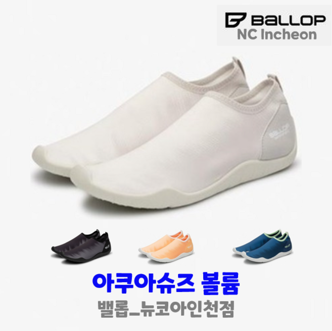 밸롭 아쿠아슈즈 볼륨 남녀공용 (GY) 커플아이템 4방향스판 유연한 착화감 고무아웃솔 미끄럼방지 완벽한 배수력 스포츠 신발 (뉴코아인천점)