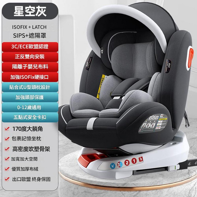 ZEIEYCEON 嬰兒安全座椅 3C/ECE認證 0-12歲通用 安全帶+SIPS, 氣質灰帶遮陽 ISOFIX介面 LATCH SIPSI防側面碰撞 170度躺角, 1個