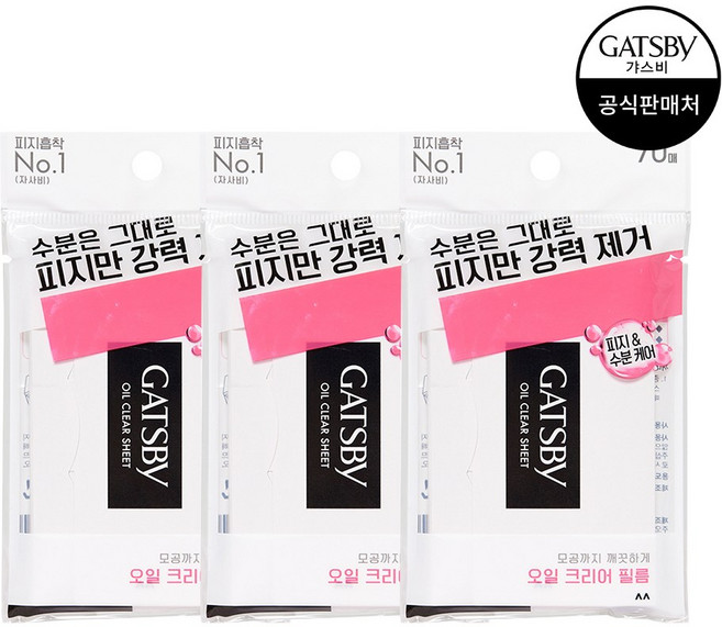 [맨담] 갸스비 오일크리어 필름 70매, 3개
