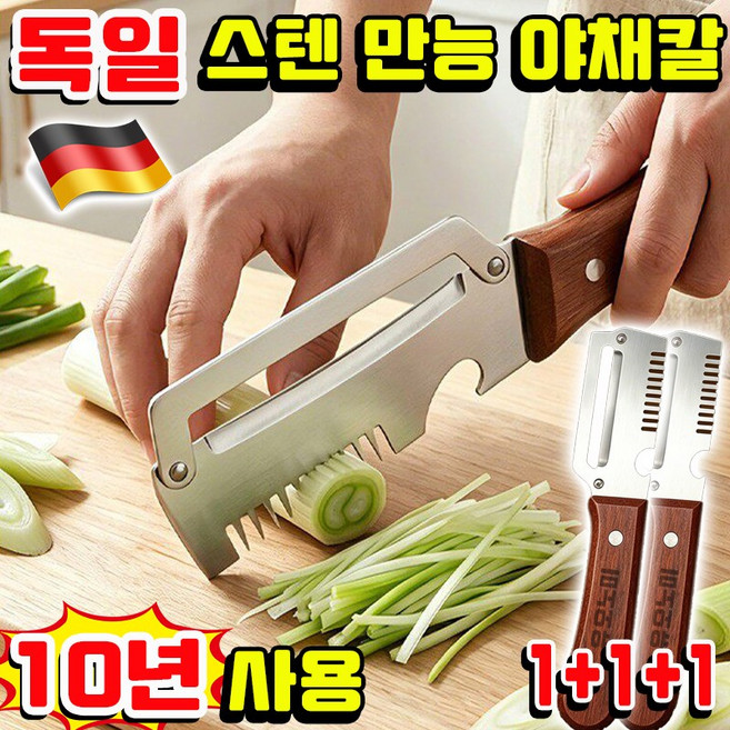 [독일] 다기능 필러 만능 야채칼 스테인리스 원목 손잡이 껍질 벗기 칼 양배추 파채칼 일체형 파채기계 겨울 멜론 설탕 지팡이 주방 감자 긁기 과일 필링 슬라이스 커터채칼, 3개