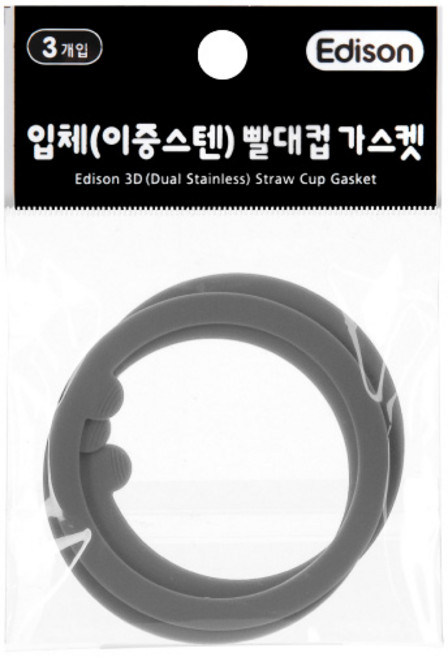 에디슨 부엉이 입체 이중스텐 빨대컵 가스켓 3p, 회색