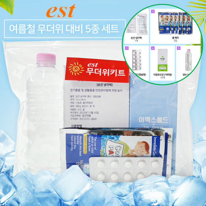 EST 무더위 키트 여름철 폭염 대비 5종 세트 온열질환 예방 식염포도당 아이스팩 포함, est 무더위키트