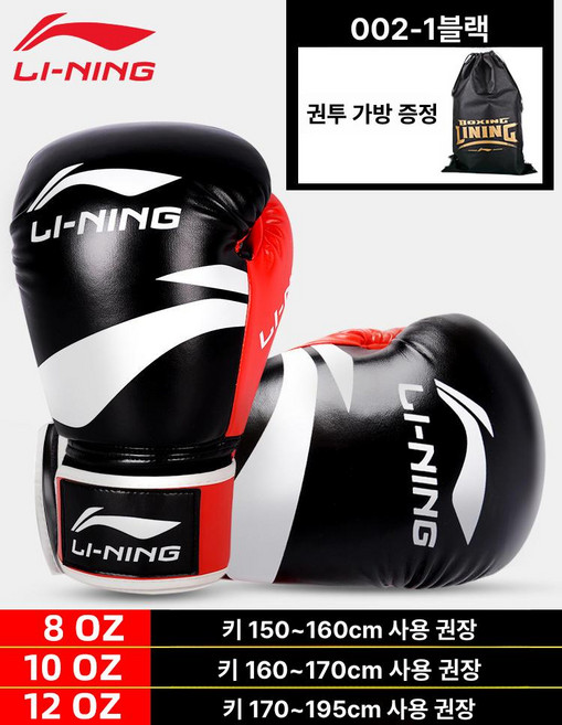 리닝 복싱 글러브 성인 남성 킥복싱 샌드백 훈련 전문 권투 장갑, 1개, 두꺼운 내구성 002 블랙 가방 포함