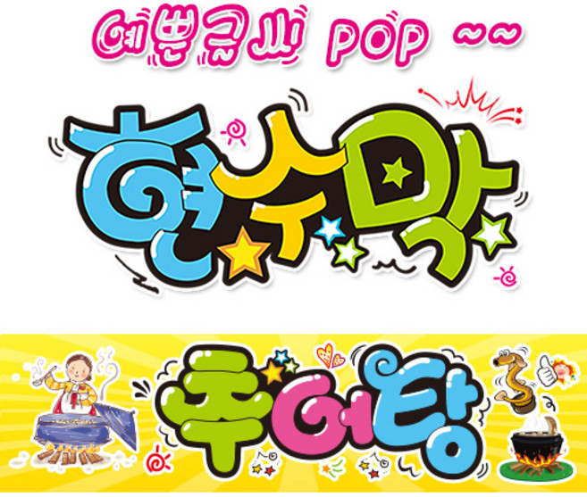( 추어탕 ) "현수막 (완제품)" 방수천 (3가지사이즈) / 내용수정불가X 260, 3) 250cm x 60cm (사방펀칭_큐방)