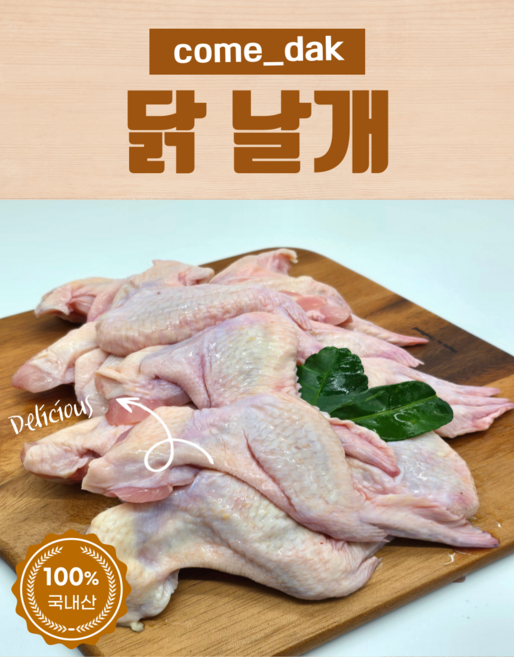 [컴닭] 냉장 염지 닭날개 5kg [1kg X 5개]