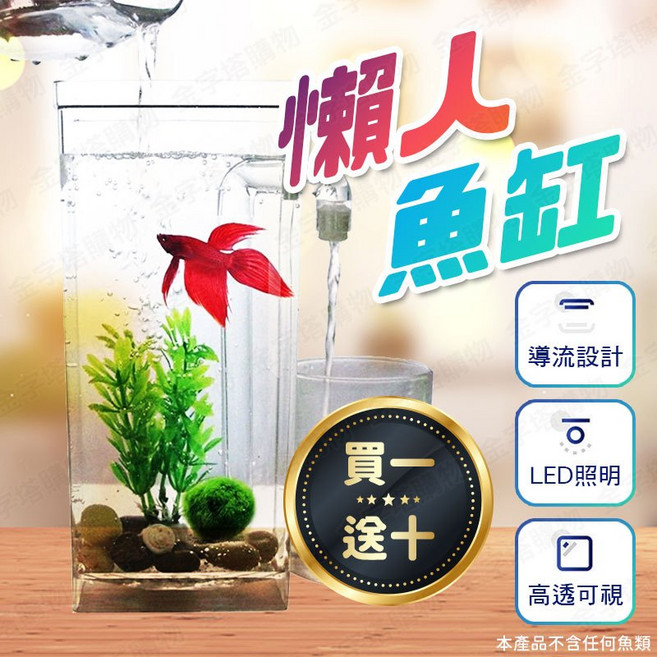 圓形免換水鬥魚缸, 1個, 懶人小魚缸