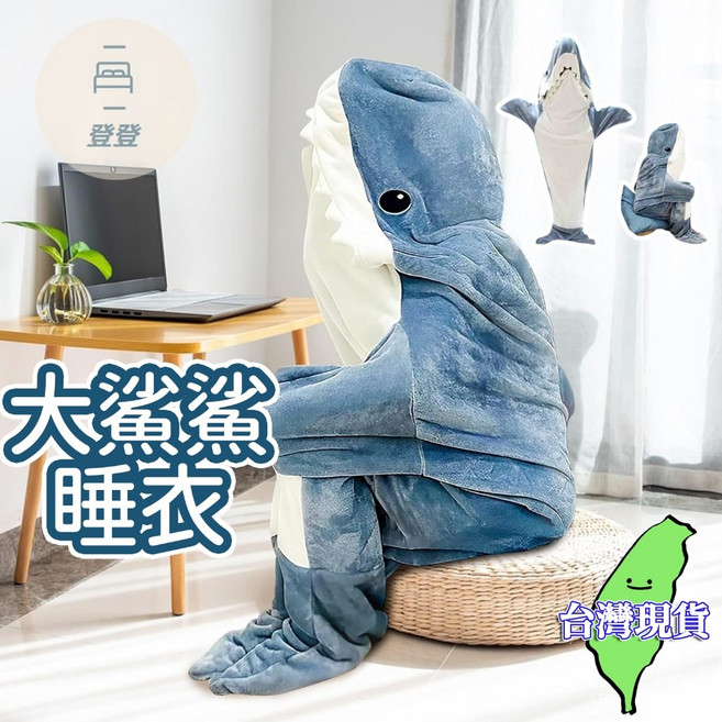 鯊魚睡衣 法蘭絨睡袋