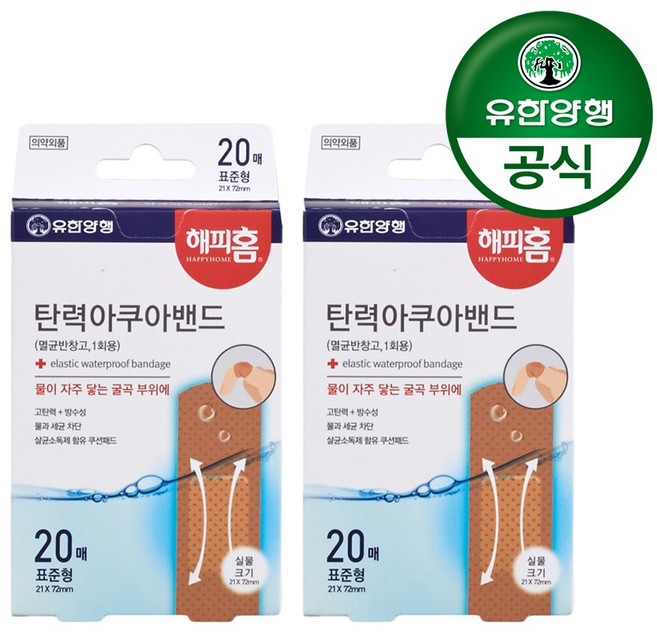유한양행 [본사직영] 해피홈 메디큐어 탄력 아쿠아 멸균밴드(표준형) 20매입, 2개