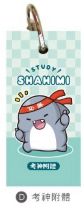 SHAHIMI 鯊西米 單字卡, 1個, 考神附體/CME-40D