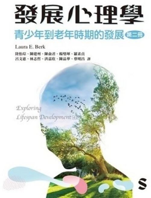 雙葉 書本熊 發展心理學 兒童發展 第一冊 第二冊 2025年 陸怡琮 9786267410264, (第二冊2025)青少年到老年時期的發展
