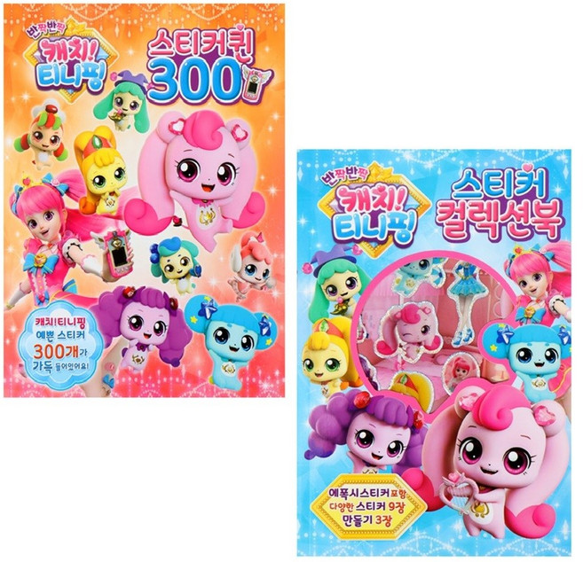 반짝 반짝 캐치티니핑(시즌2)-스티커 퀸300+컬렉션북