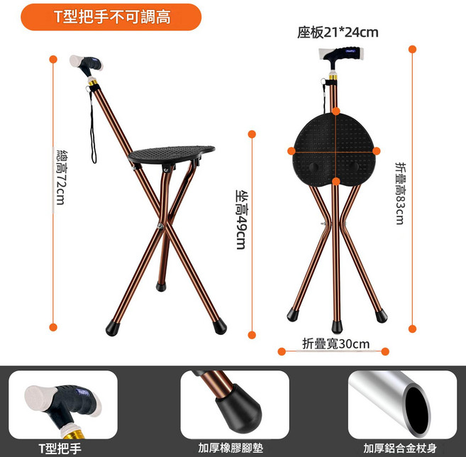 老年人摺疊三腳手杖凳 鋁合金三角拐杖凳, 鋁合金T型把手古銅 不可調高, 1