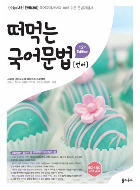 떠먹는 국어문법
