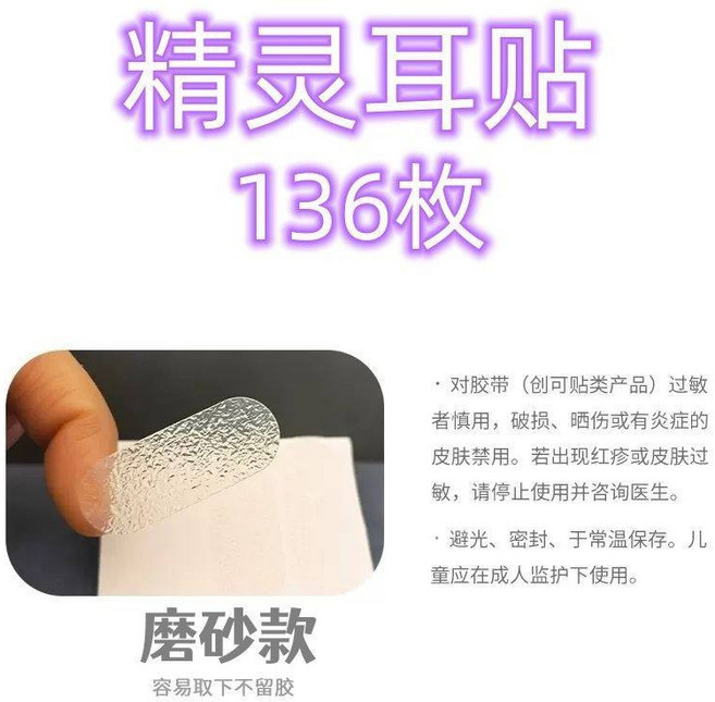 누운귀테이프 귀교정 귀세우기 셀프 이어밴드 패치, 일반형 136개 일회용, 1개, 1개입