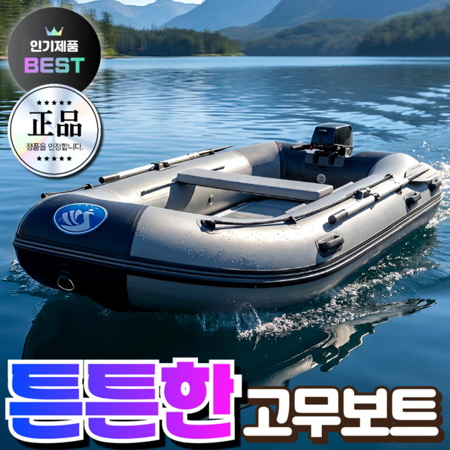 9위 - 강원레져 고탄력 고무보트 낚시배 모터 미니 수상 보트 낚시 레저 바다 고무 수상좌대, 검정색 (Black)