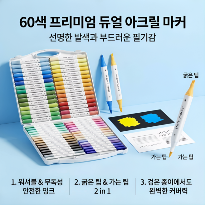 ENMY 아크릴 마카 더블헤드 빠른 건조 마카 세트 취미용 드로잉 미술용 전문가용 미술도구, 1세트, 60색