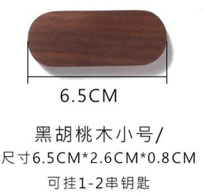 原創設計實木鑰匙收納器壁掛牆面磁性掛鉤 中號長10.4cm胡桃木, 1個, 小號胡桃木長條鑰匙吸