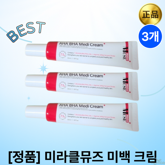 [미라클뮤즈] 아하바하메디크림 약국 재생기미 멜라논멜라토닌멜라토닝 색소침착 모공케어 화이트닝 주름케어, 3개, 35ml