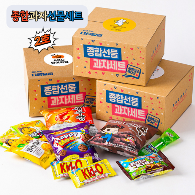 어린이날 종합과자선물세트 학교 단체 행사 소풍 전용상자 개별포장 생일답례품 단체선물 2호 전용라벨 부착까지 무료, 1세트