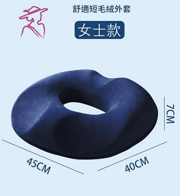 男士款 尾椎減壓坐墊圈 舒適透氣 40*45*8cm