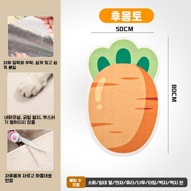 벽 문 소파 어디든 OK! 귀여운 캐릭터 고양이 스크래쳐 인테리어 겸용 + 간편 부착으로 가구 보호까지 한 번에, 1개, 당근