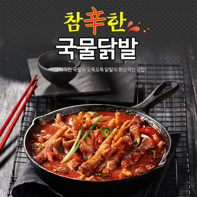 [원앙에프앤비] [원앙닭발] 참신한 국물닭발 800g X 3팩, 1세트, 2.4kg