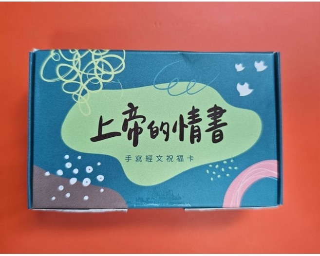 上帝的情書 手寫經文祝福卡, 1個