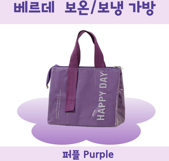 베르데 보온보냉백 피크닉 도시락가방, 퍼플, 1개