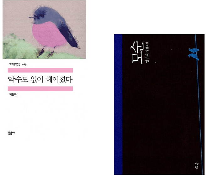 9위 - (인기소설 모음) 악수도 없이 헤어졌다 + 모순 (전2권)