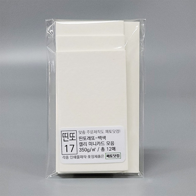 띤또레또 캘리그라피 종이 용지 무지엽서, 12개, 띤또-17-350g-미니카드 모음