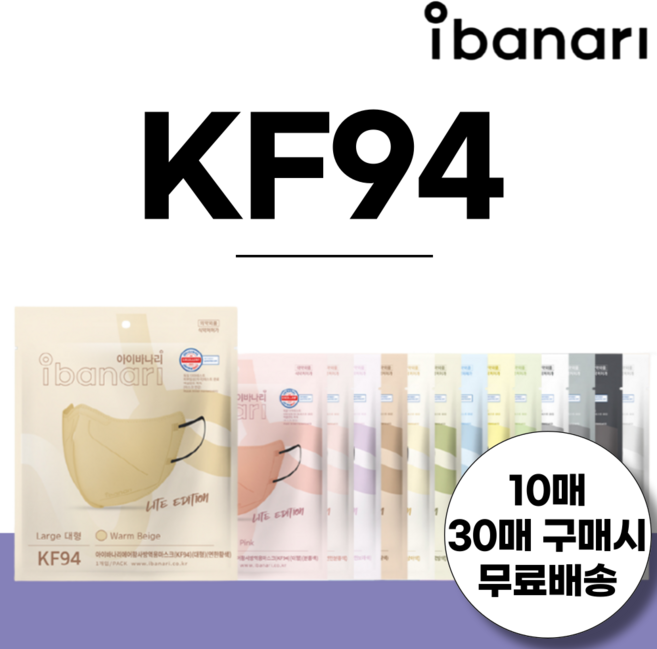 아이바나리 김태희 마스크 KF94 컬러 마스크 30매 6가지 색상 인디핑크 웜베이지 옐로우레몬 화이트 블랙 다크그레이, 10개입, 1개, 베이지-10매