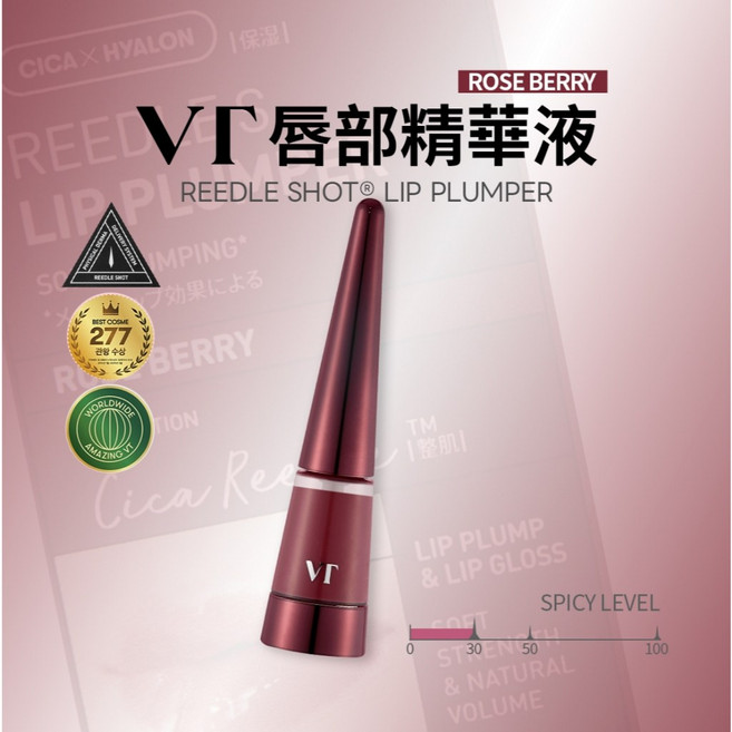 VT REEDLE SHOT® 唇部精華液 玫瑰莓果色, 1個