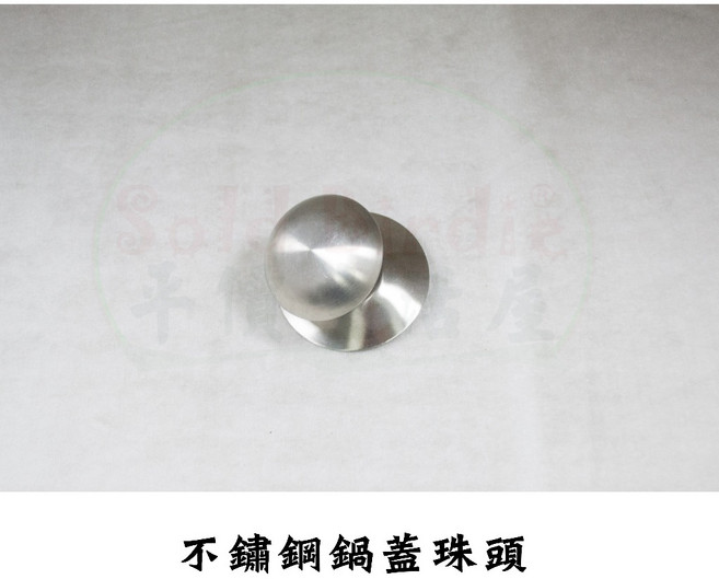 不鏽鋼鍋蓋珠頭, 1個