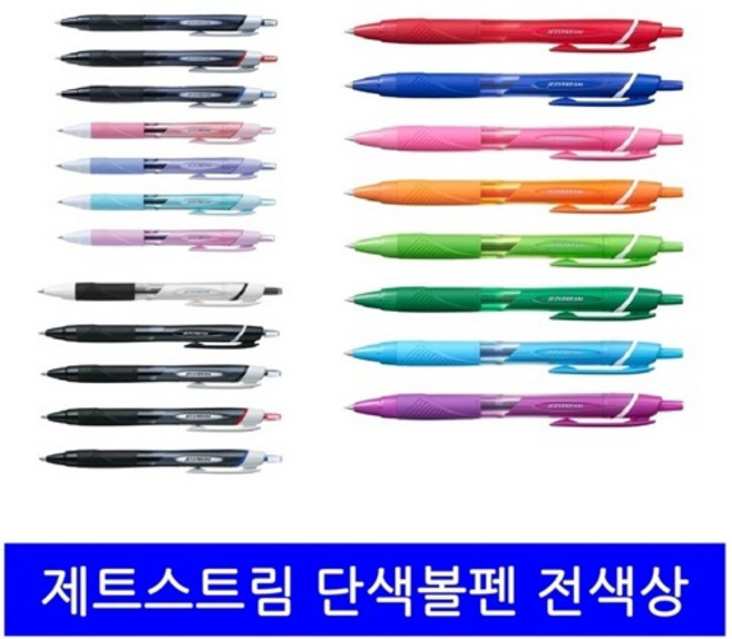제스트림0.38 제트스트림0.5 단색볼펜0.7 전색상1.0 유니볼, 0.5, 베이비핑크
