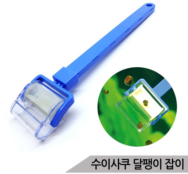 수이사쿠 달팽이 잡이 확장가능 달팽이제거 롤러, 1개