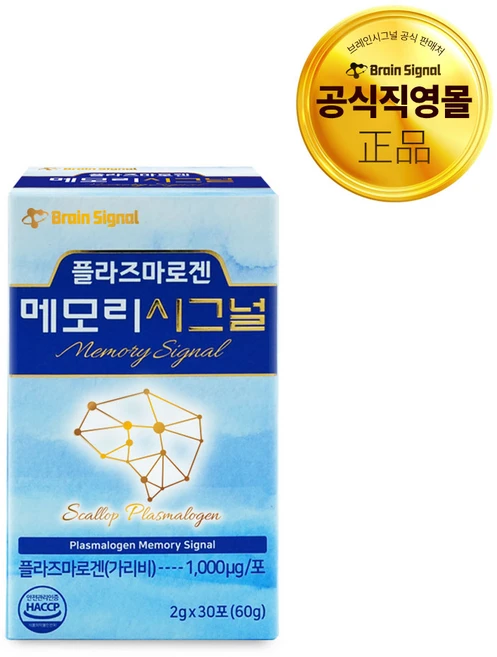 메모리시그널 집중력영양제 기억력영양제 두뇌영양제 플라즈마로겐 1개월분, 1박스, 60g - 쿠팡