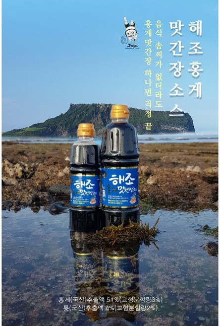 해조 홍게 맛간장소스 (제주톳), 500ml, 1개