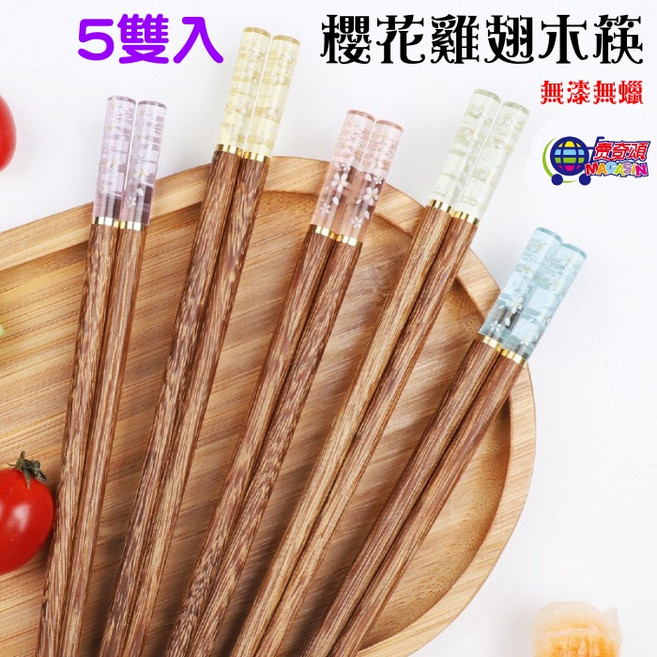 KLAYUI 筷藝 琥珀櫻花雞翅木筷, 1個, 5雙入櫻花雞翅木筷