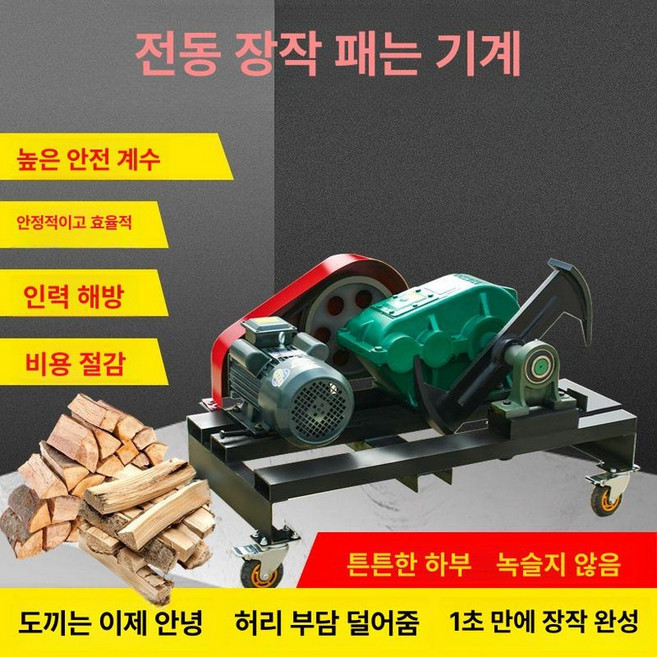 장작 쪼개는 기계 220V 200형 강력형 벌목 베어링, 3상 이중날 350 감속 7.5kW, 1개