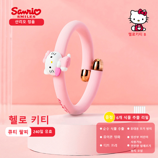 (아미자드) 산리오 모기 퇴치 팔찌 헬로키티 240일 장기간 유효 모기 밴드, 1개, 240개입, 헬로키티 B