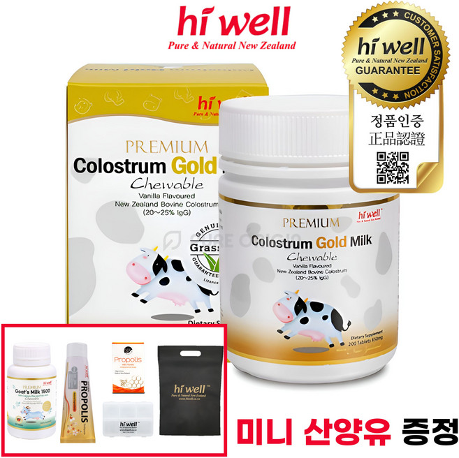 하이웰 골드 초유 츄어블 뉴질랜드 초유단백질 Colostrum, 200정, 1개