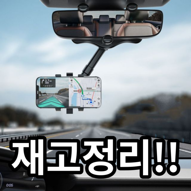 스마트폰 룸미러 거치대 재고정리 휴대폰 백미러 차량용 360도 누빌, 1개
