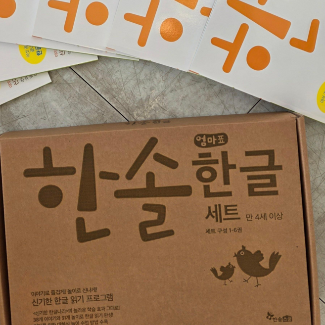 한솔 엄마표 한글 세트: 신기한 한글 읽기 프로그램 전6권, 한솔수북