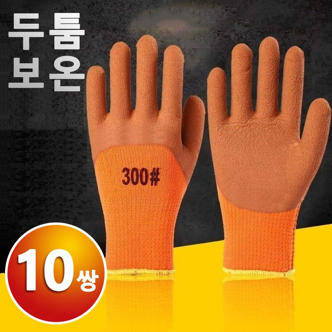 남성용 가을 겨울 두툼 보온 작업용 장갑 남자 기모 미끄럽방지 내마모성 고무 코팅 장갑, 1개, A기모않음(기모없음)-10쌍