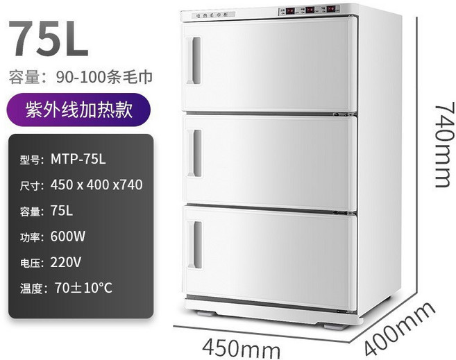 MTP-50L 商用加熱消毒櫃 毛巾加熱箱 殺菌消毒保溫箱, 75L白色 加熱+紫外線,110V