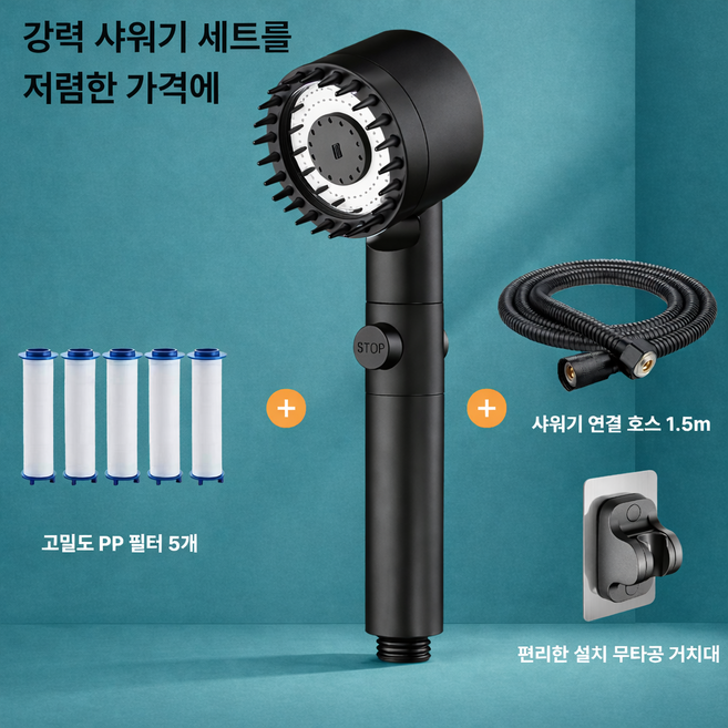 이삭리빙 수압상승 정수 필터 샤워기 헤드(샤워기헤드+필터 5개+호스+거치대), 블랙, 1세트