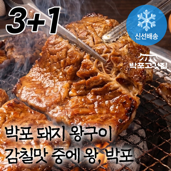살살녹는 숙성 목살 박포 돼지왕구이, 4개, 500g