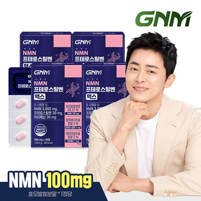 [1정당 NMN 100mg 함유]GNM NMN 프테로스틸벤 맥스 4박스 총 4개월분 엔엠엔