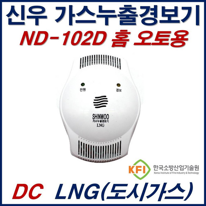 ND-102D 가스누설경보기 LNG용, 1개